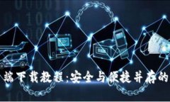 购宝钱包安卓客户端下载