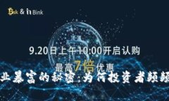 解密区块链行业暴富的秘