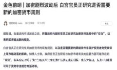 TRX冷钱包的安全性分析与