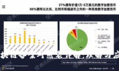 区块链备案对照表详解：理解与应用