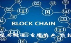 三农创业区块链项目概述：重塑农业、农村与农