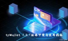 tpWallet 1.2.7版本下载与使用指南