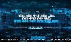tpWallet卖SHIB币操作流程详解：一步步教你轻松变