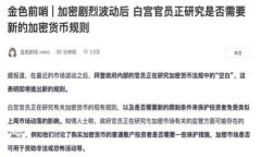   深度解析tpWallet安全性及病毒风险：用户必读指
