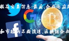   探索区块链企业乱斗：揭示其潜力、风险与未来