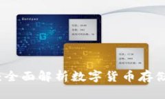 K Token Bus钱包：全面解析数字货币存储与管理的安