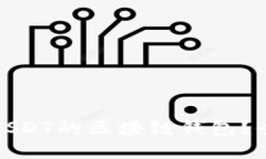 如何开发一个支持USDT的区块链钱包？全面指南与