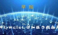 抹茶币如何导入tpWallet：详细操作指南与常见问题