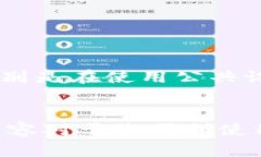   tpWallet登录问题解决指南 /  guanjianci tpWallet, 登录