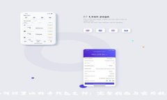 如何设置比特币钱包支付: 完整指南与实用技巧